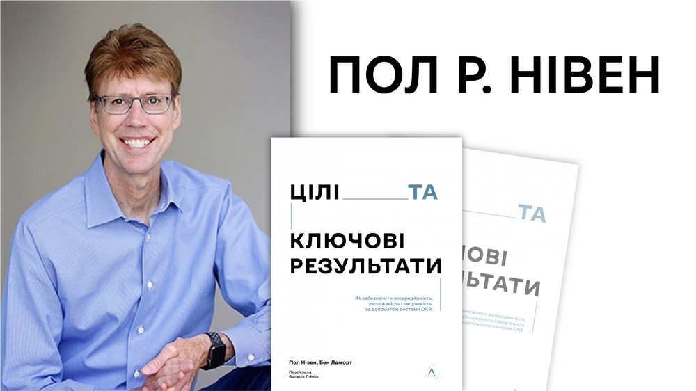 Пол. Р. Нівен