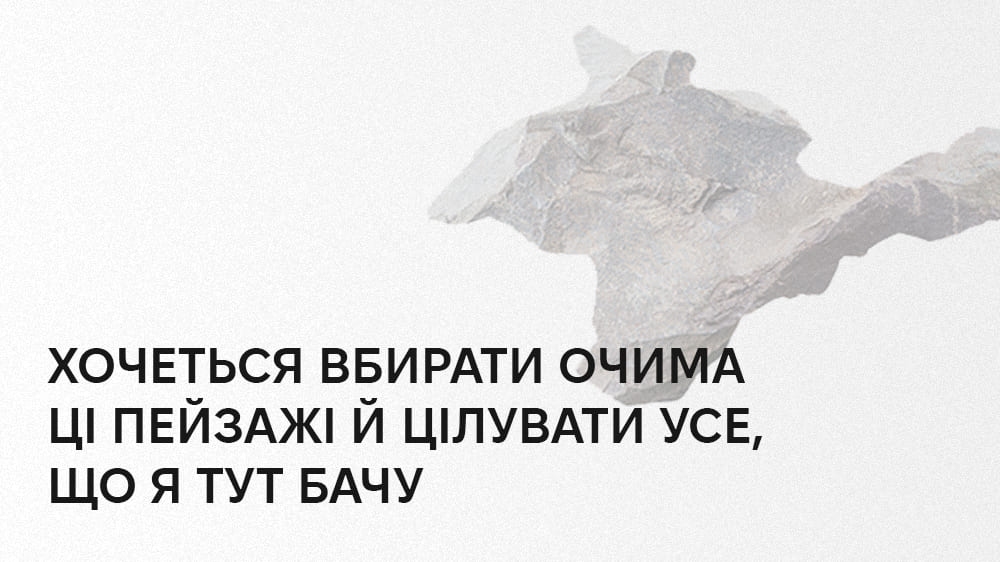 «За Перекопом є земля» 