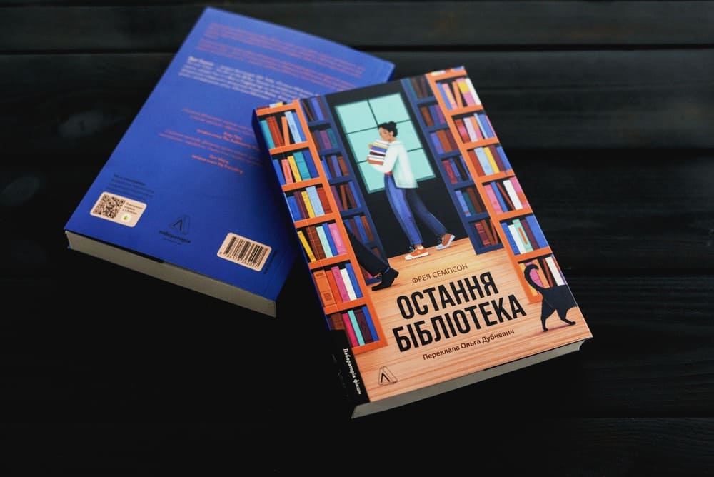 Легкі літні книжки "Остання бібліотека"