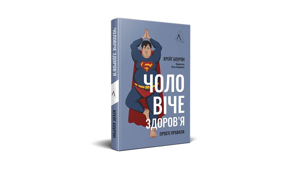 Фото книги "Чоловіче здоров'я"