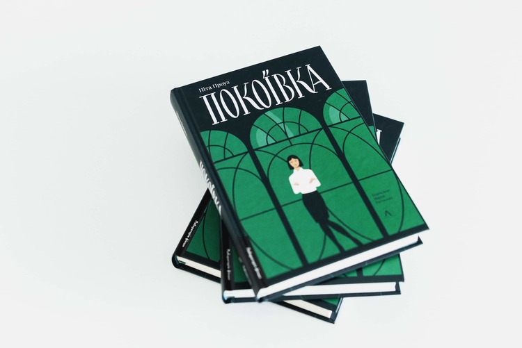 Фото книги Покоївка, Лабораторія