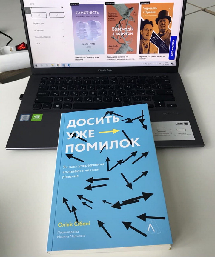 Книжка Олів’є Сібоні «Досить уже помилок»