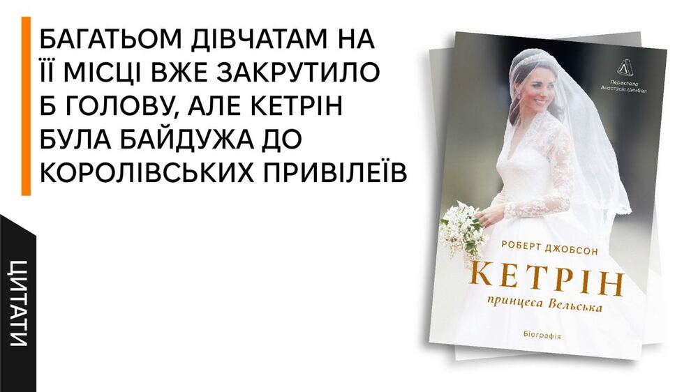 5 цитат, Кетрін