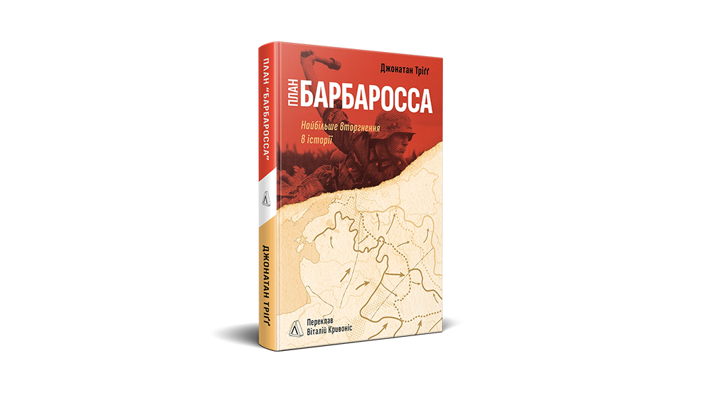 Барбаросса