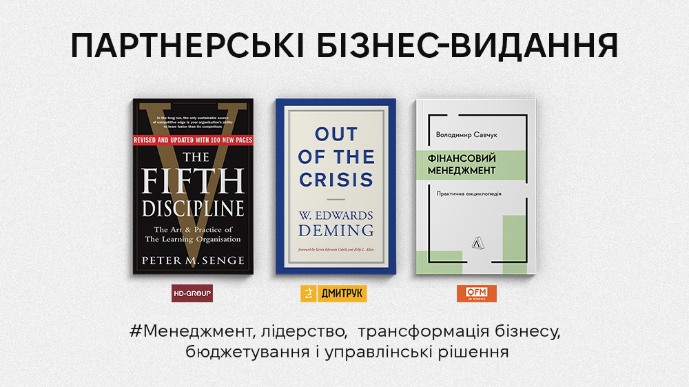 партнерські бізнес-видання