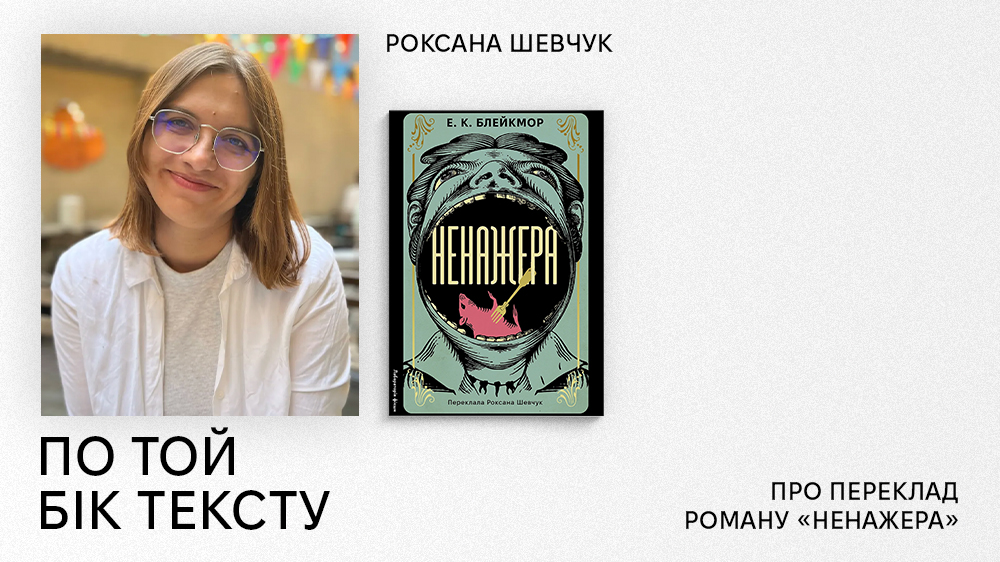 По той бік тексту