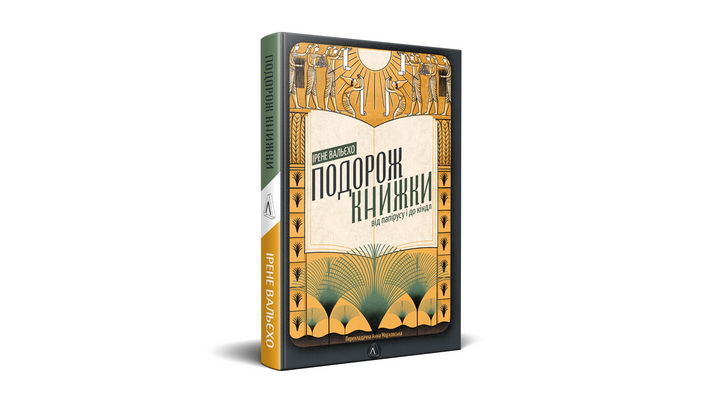 Фото книжки "Подорож книжки"