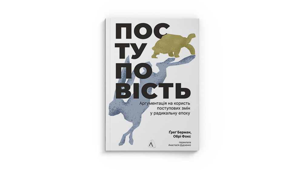 Поступовість