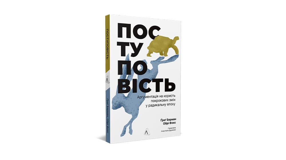 Поступовість
