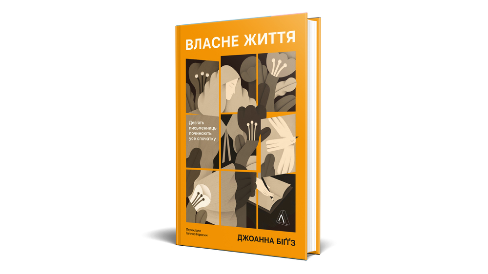 Власне життя
