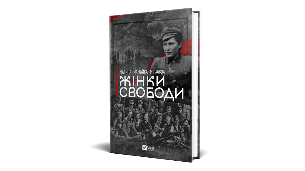 Жінки свободи