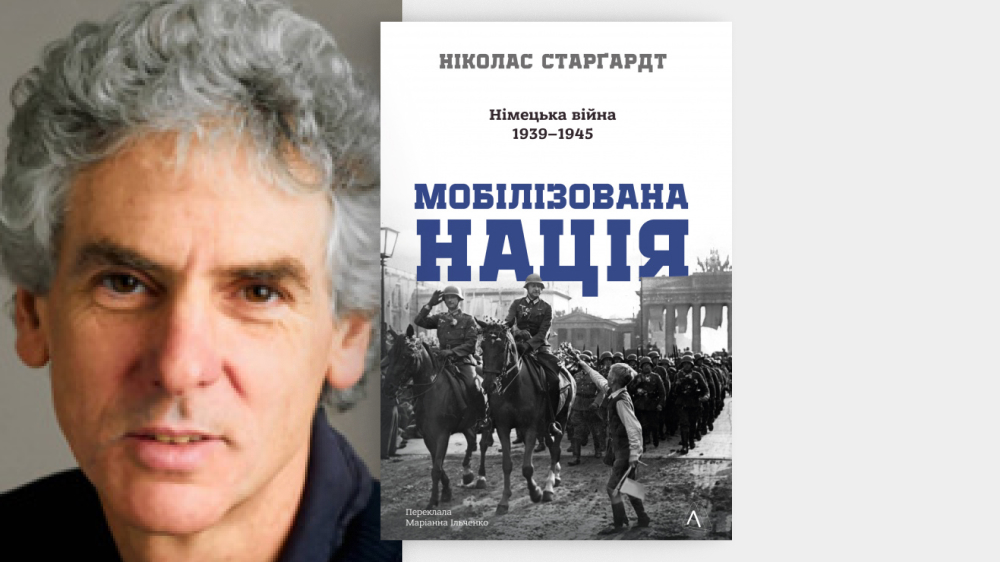 «Мобілізована нація. Німецька війна 1939–1945»