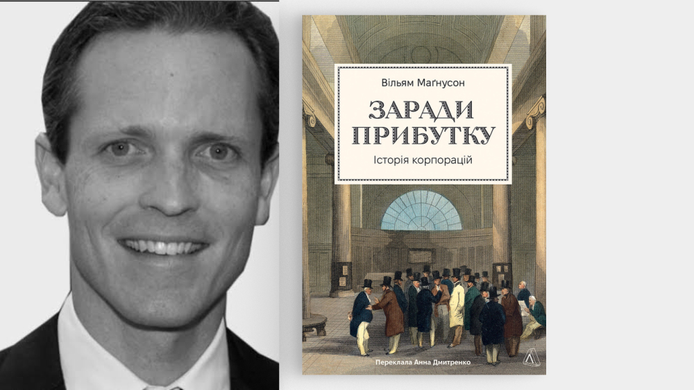 Заради прибутку