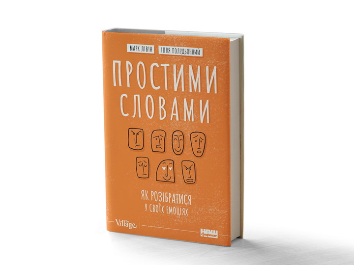 Книга Простими словами - фото