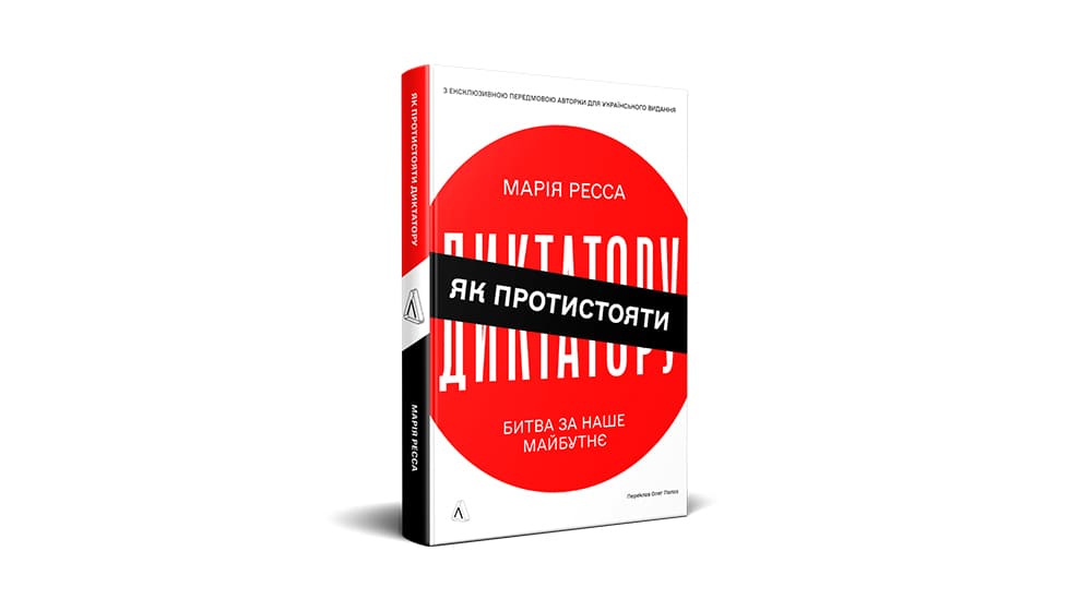 Як протистояти диктатору?
