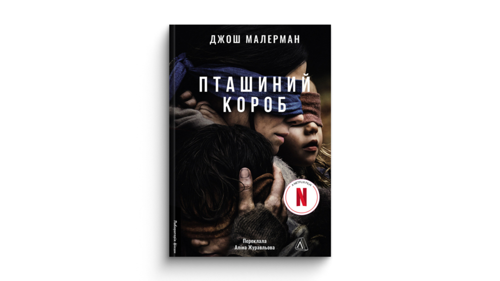 «Пташиний короб»