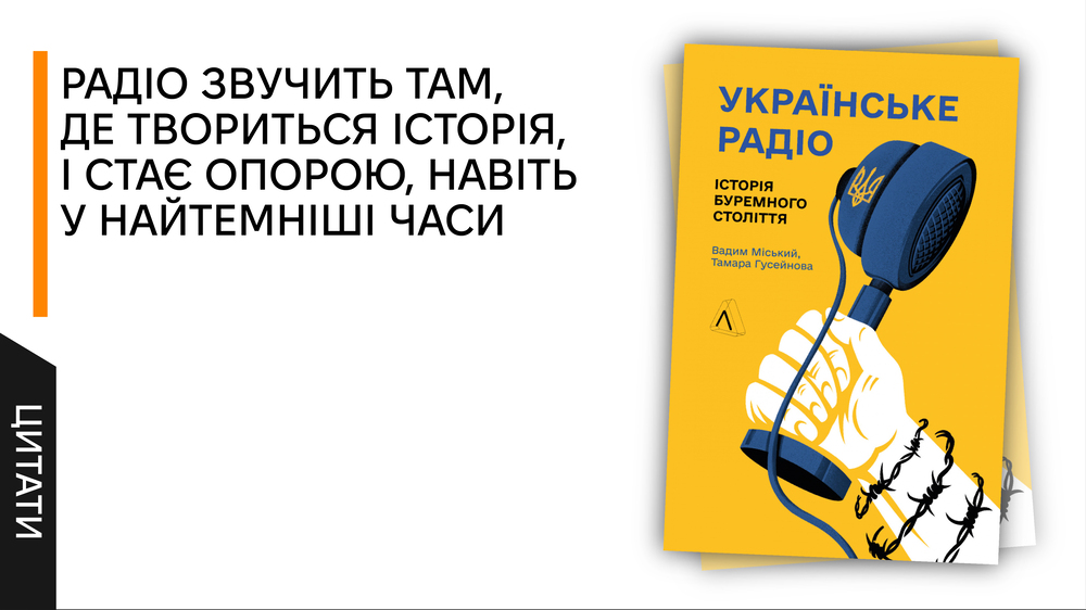 Українське радіо
