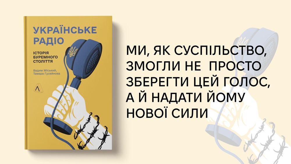 Історія українського радіо