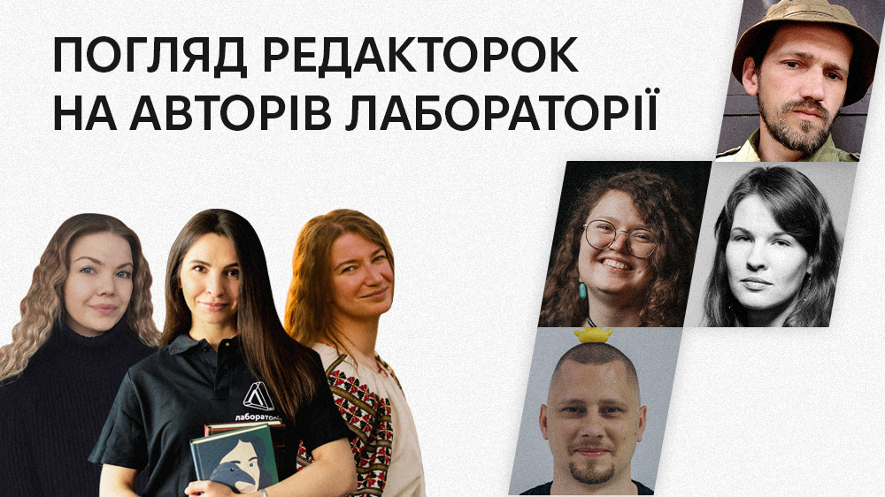 Редактори Лабораторії