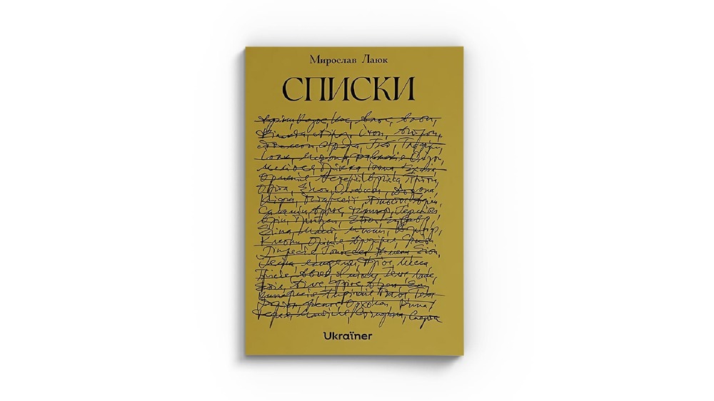 списки