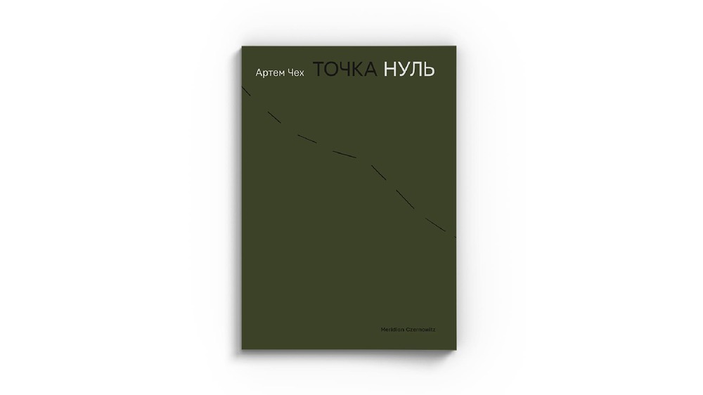 точка нуль