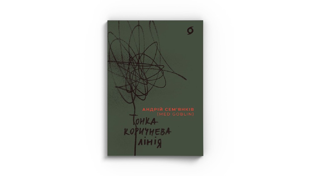 тонка коричнева лінія