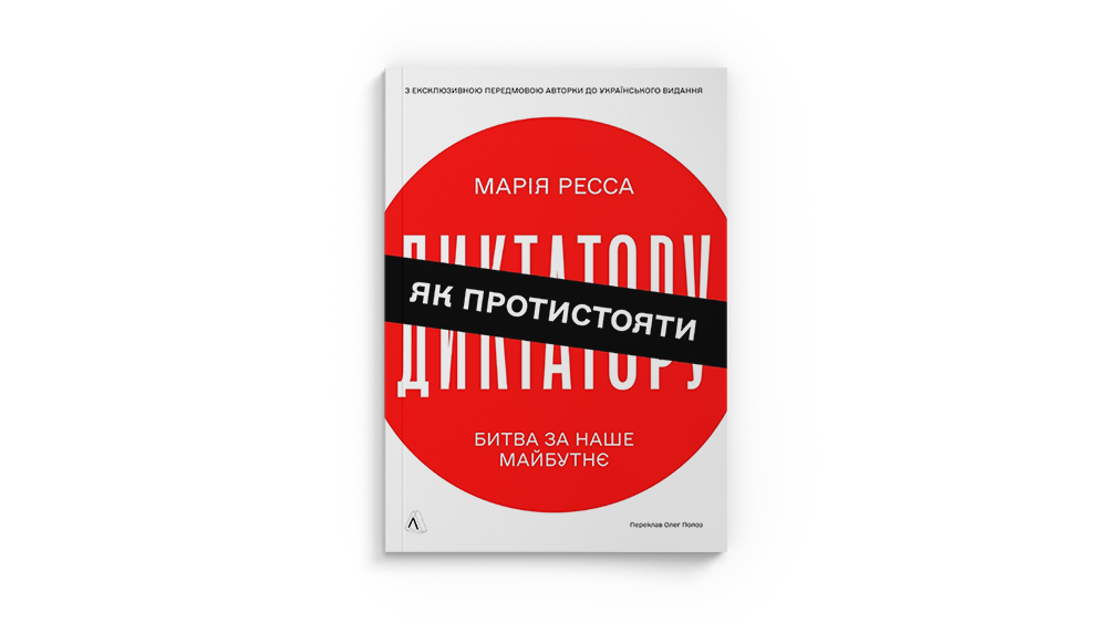 Як побороти диктатора
