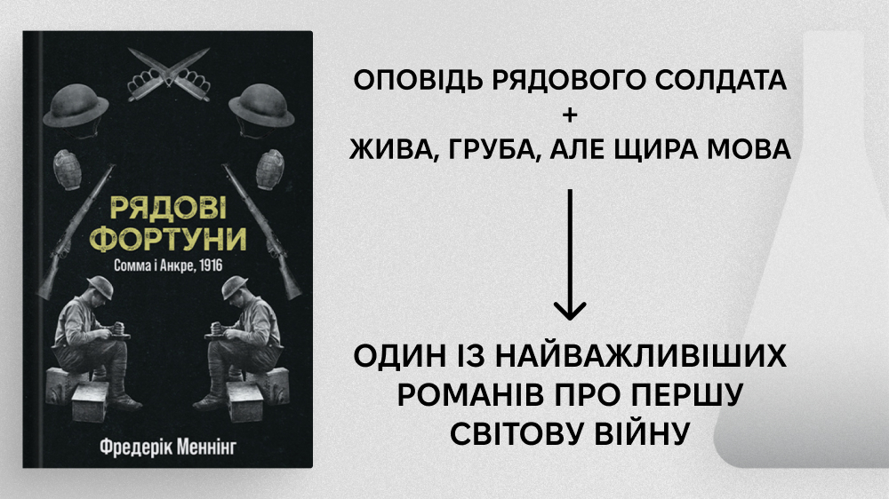 Рядові фортуни