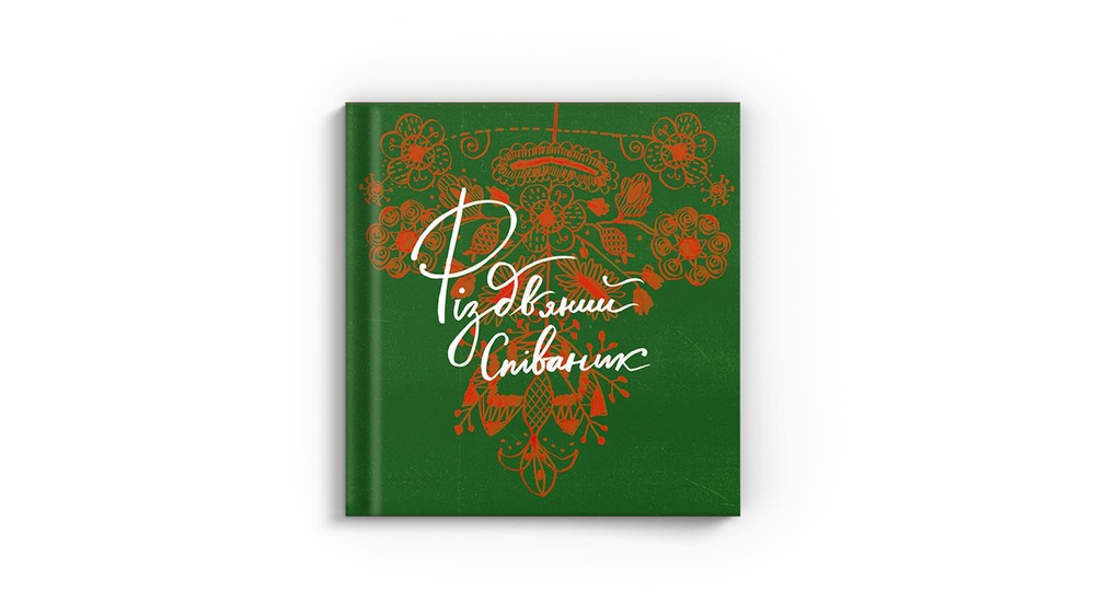 Різдвяний співаник