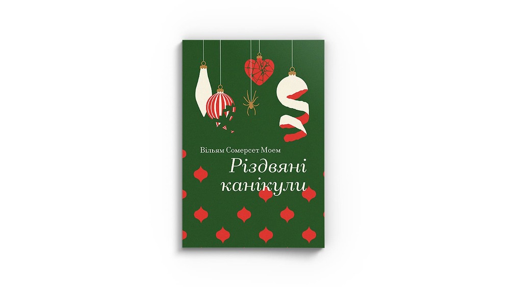 Різдвяні канікули