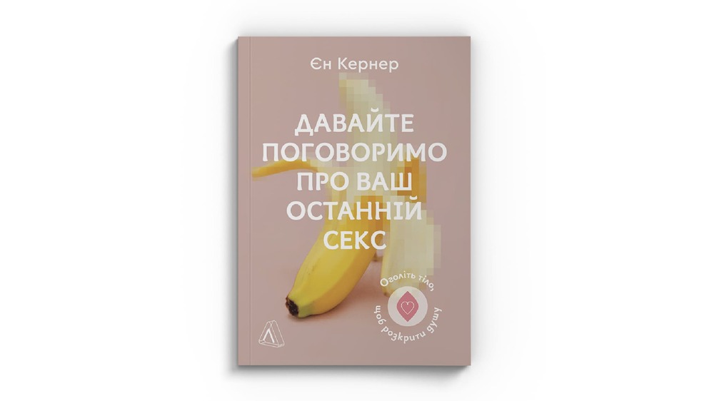 Давайте поговоримо про ваш останній секс
