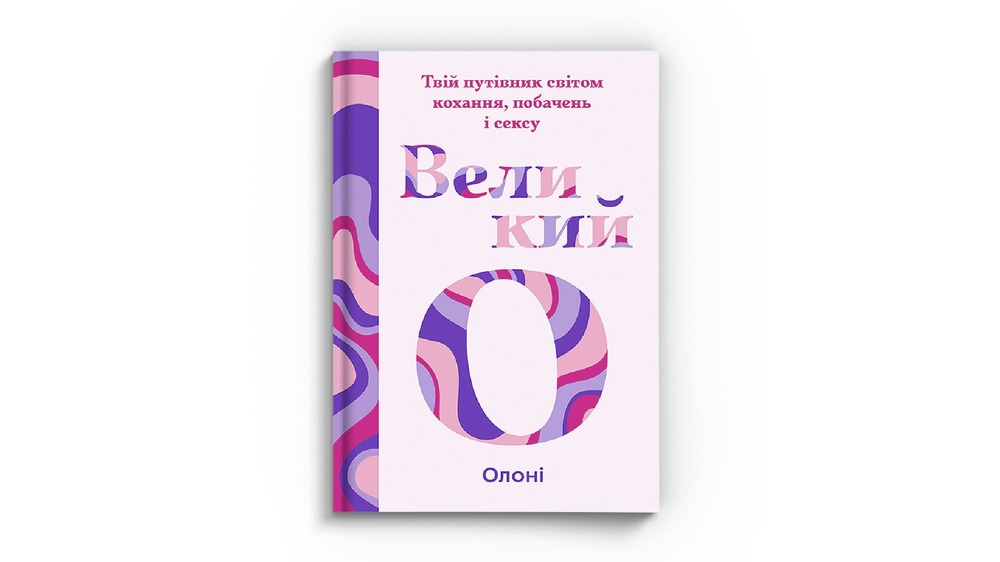 великий о