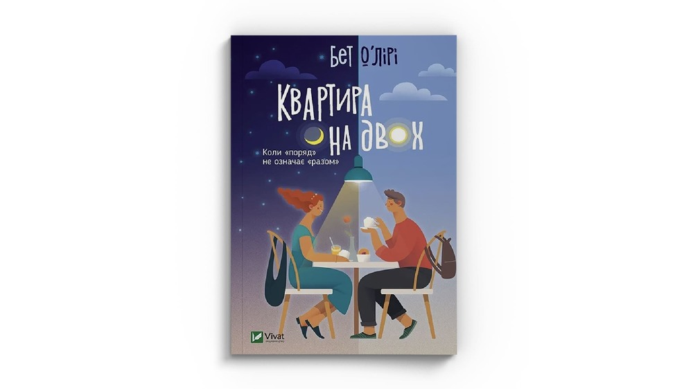 квартира на двох