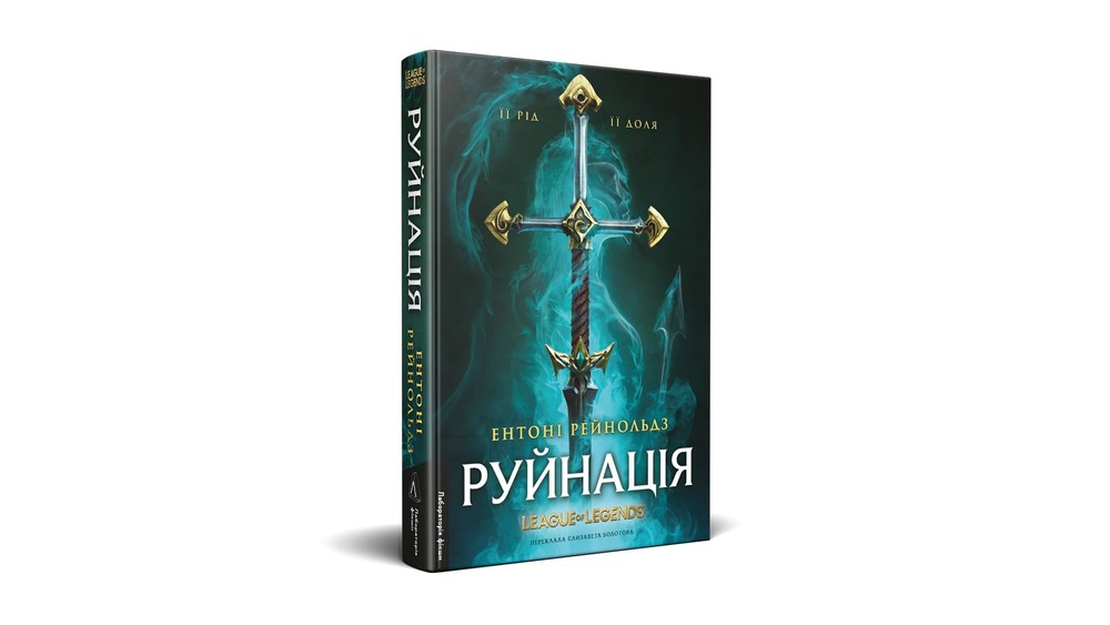 Руйнація