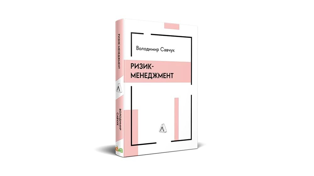 Ризик-менеджмент
