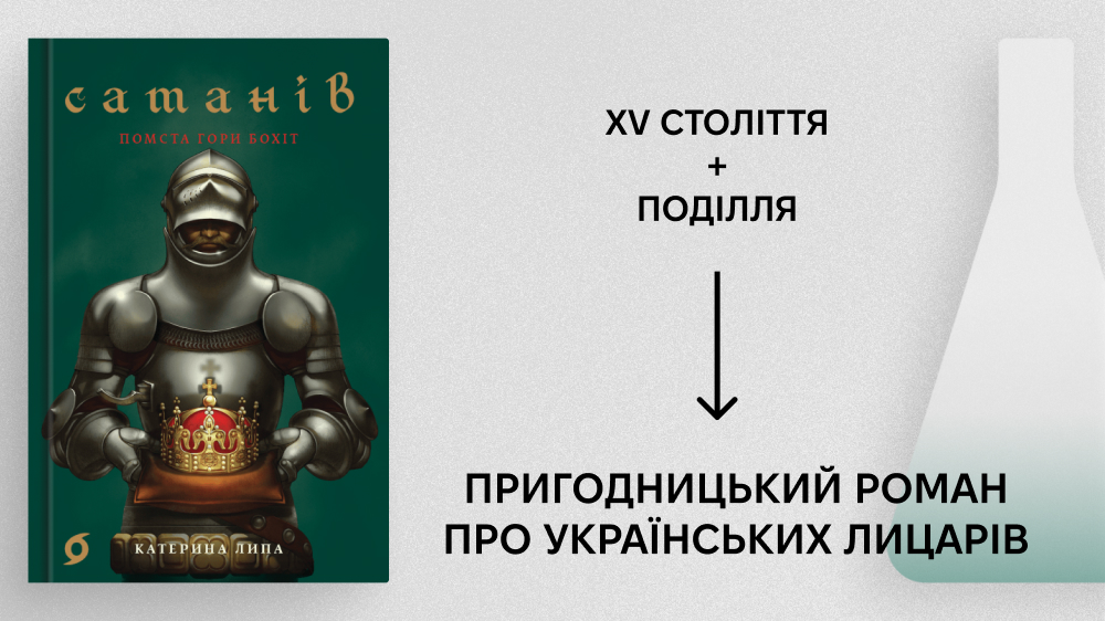 Сатанів