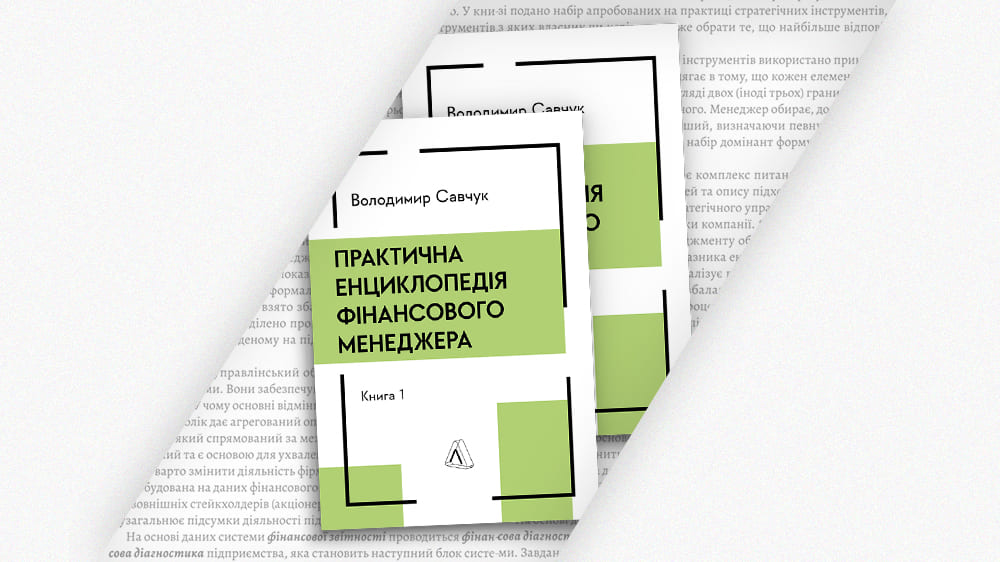 «Практична енциклопедія фінансового менеджера»