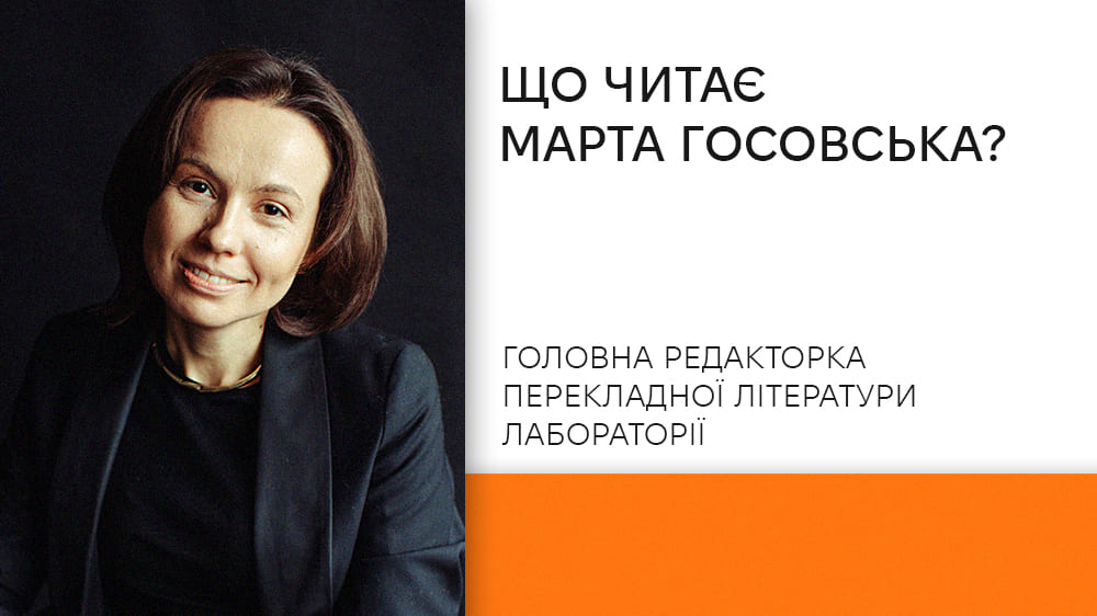 Марта косовська, книжкова полиця