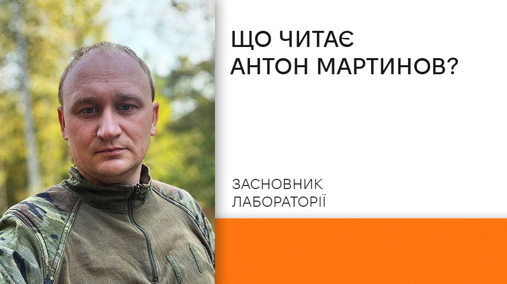 Антон Мартинов, книжкова полиця