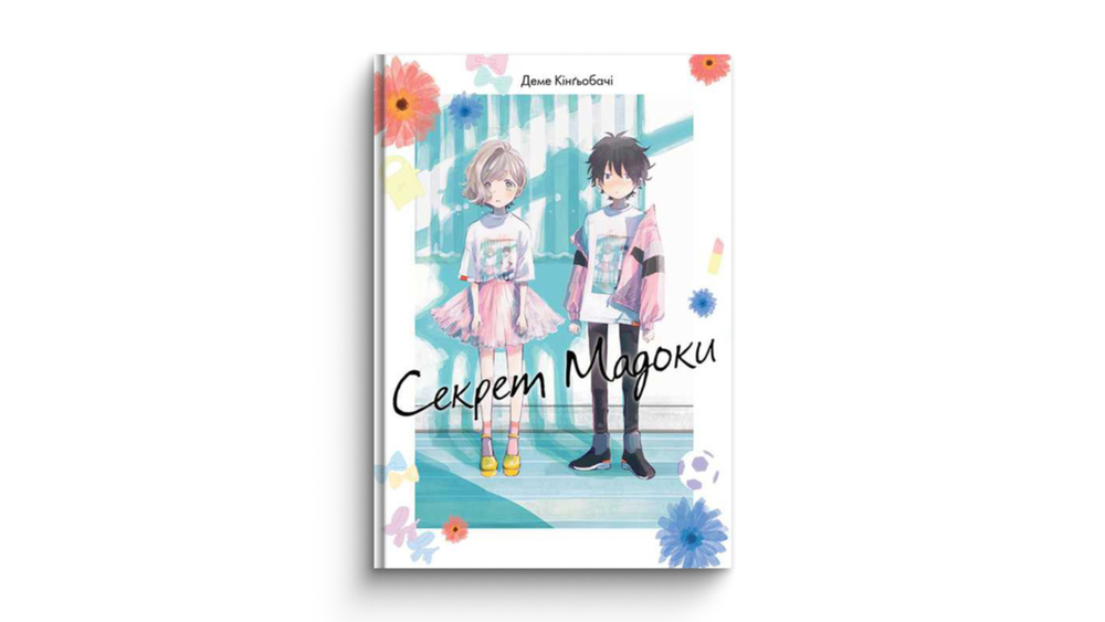 Секрет Мадоки