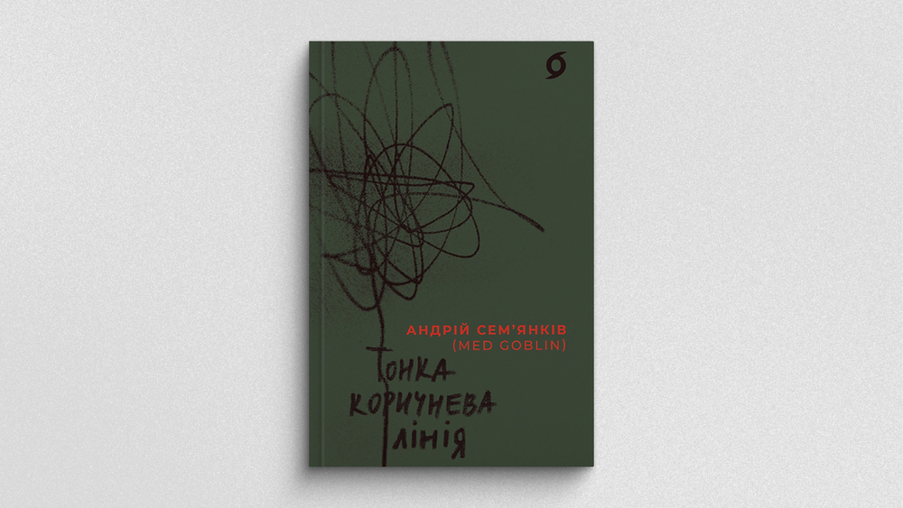 «Тонка коричнева лінія», Лабораторія