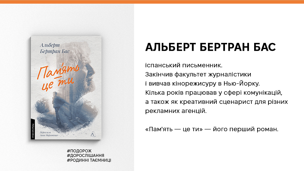 память це ти