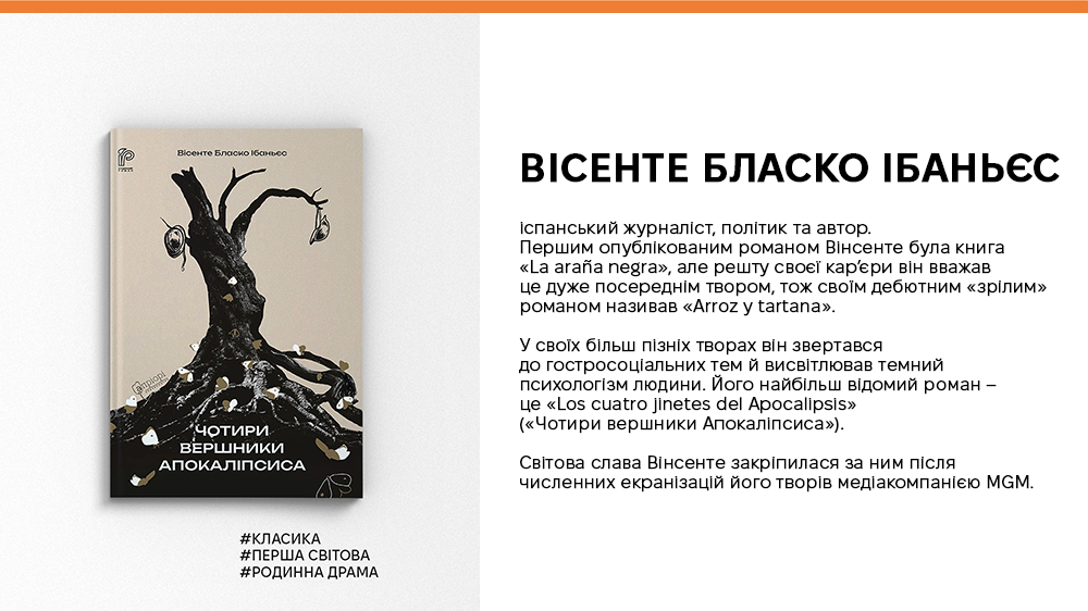 Купити книжку "Чотири вершники апокаліпсиса"