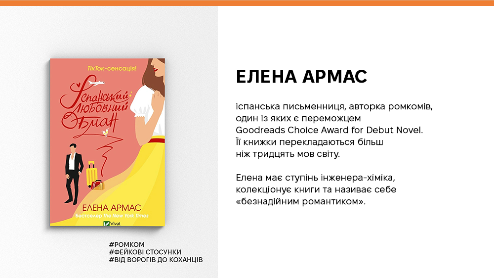 Іспанський любовний роман