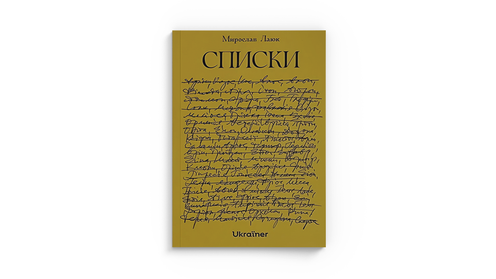Списки