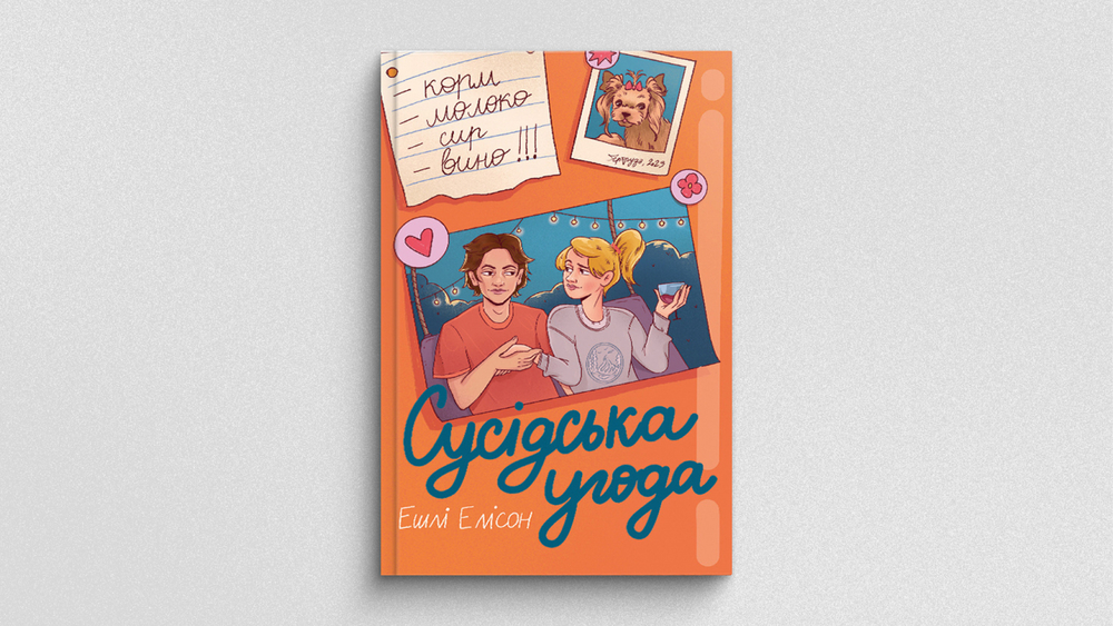 Сусідська угода
