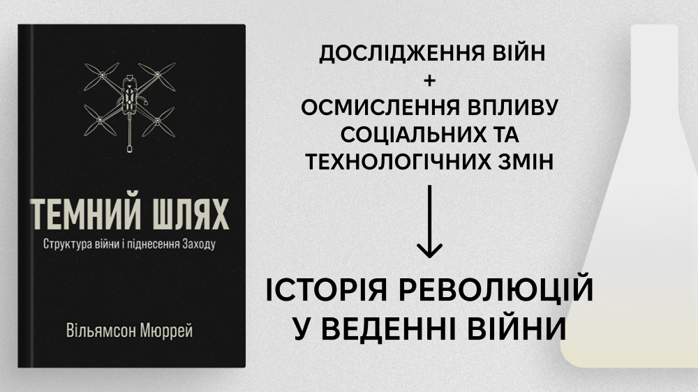 Темний шлях