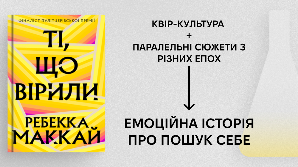 Ті, що вірили
