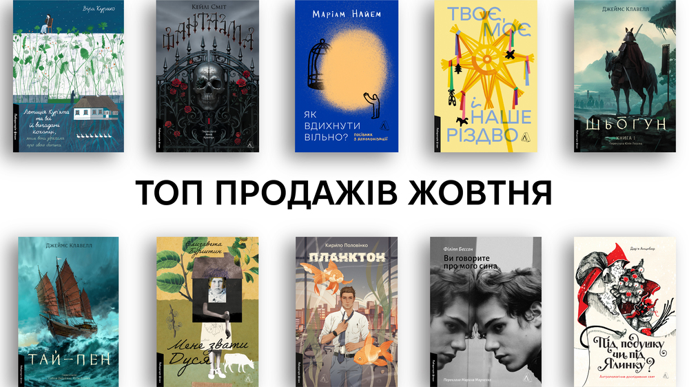 ТОП продажів жовтня