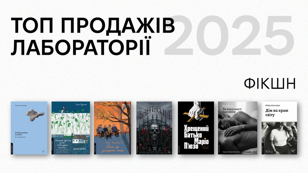 Фікшн
